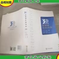 新湘雅医路向前(1989-2019)