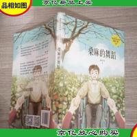 桑麻的舞蹈/金色时光系列