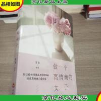 做一个高情商的女子