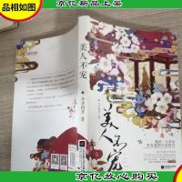 美人不宠