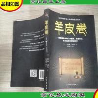 羊皮卷职场经商必读书籍青春励志自我提高书籍提升情商必读书籍人