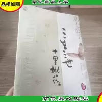 三生三世十里桃花1