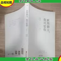 世界很大,我只爱你(下册)