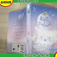 初恋的化学反应