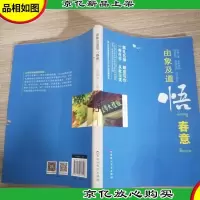 由象及道悟“春意”(边缘有破损)