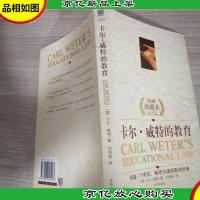 卡尔·威特的教育