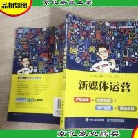 新媒体运营:产品运营+内容运营+用户运营+活动运营