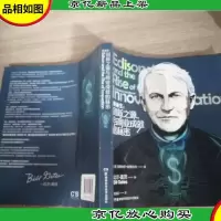 爱迪生:创新之源与商业成就的秘密