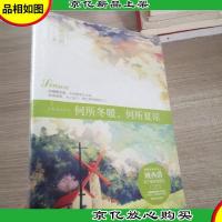 何所冬暖,何所夏凉