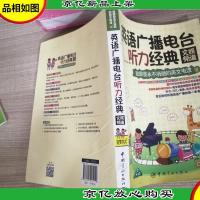 致那些永不消逝的英文电波·英语广播电台听力经典:文娱频道