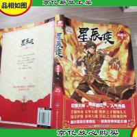 星辰变1 典藏版