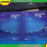 星是夜空的眼(上下)2册合售
