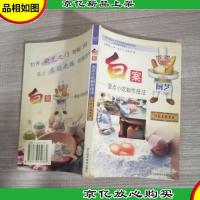 白案:面点小吃制作技法