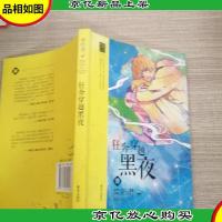 青岛出版社 常新港励志成长系列 狂奔穿越黑夜