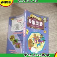 贝贝熊系列丛书·校园故事·校服风波