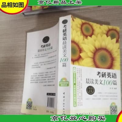 考研英语晨读美文100篇