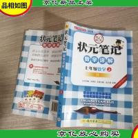 状元笔记:7年级数学(上)R