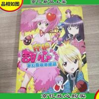 守护甜心梦幻彩绘珍藏版