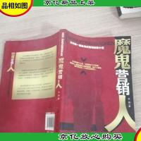 魔鬼营销人
