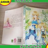 意林·小小姐·淑女文学馆·浪漫古风系列:七寻记2