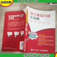 淘宝视觉营销全攻略 图片设计+首页营销+活动专题+分类详情+手机