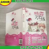 桃花不上线:**3D网游力作《寻仙》*小说