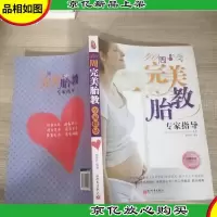 40周完美胎教专家指导