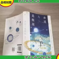 赤道与北极星