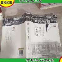 湘雅文化系列丛书:中国现代医学教育家精神病学家——凌敏献传