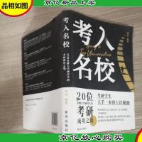 考入名校