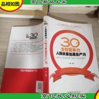 30岁生存竞争力:人际关系也是生产力