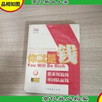 你就是钱凭口才来钱 创特色争钱+vcD光盘(未拆封)