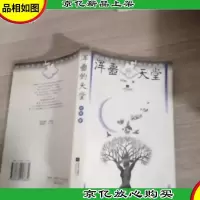 浑噩的天堂