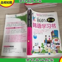 我的*本韩语学习书