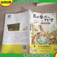 身边亲近的化学(离奇混合物)