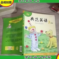 典范英语3 3a 新版