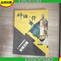 神谕之骨