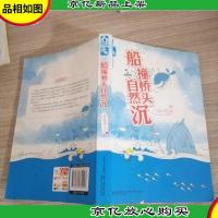 船撞桥头自然沉