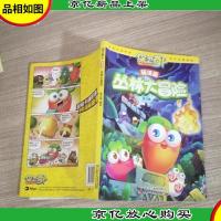 保卫萝卜萌漫画·丛林大冒险