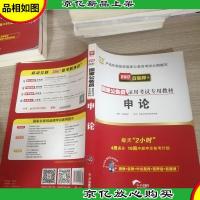 2017华图·国家公务员录用考试专用教材:申论