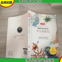 快乐读书吧四年级 课外阅读书籍 细菌世界历险记灰尘的旅行