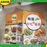 厨艺小窍门系列:做菜好吃的秘密