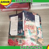 明若晓溪3 无往而不胜的童话