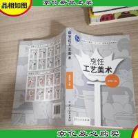 烹饪工艺美术