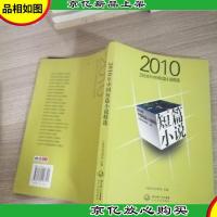 2010年中国短篇小说精选