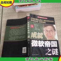 成就微软帝国之谜