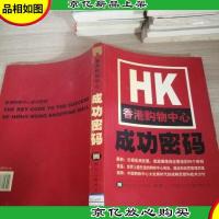 香港购物中心成功密码