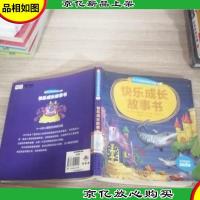 天才宝宝童话童谣合集:快乐成长故事书