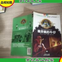 神奇树屋:幽灵镇的牛仔(中英双语)(典藏版)