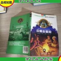 神奇树屋:印第安冒险(中英双语)(典藏版)